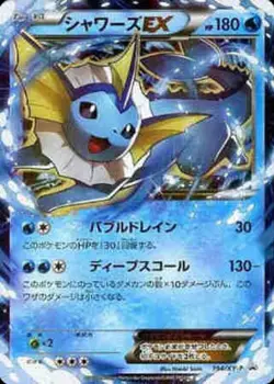 Pokemon Card Japanese Vaporeon-EX [P] {194/XY-P} condition M So - Image 1