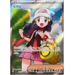 Presale Dawn SR 106/080 M2 Japanese Pokemon Card from Inferno X Set - Image 1