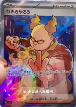 POKEMON TCG JAPANESE AUTHENTIC CARD M2 INFERNO X Firebreather SR 107/080 - Image 2