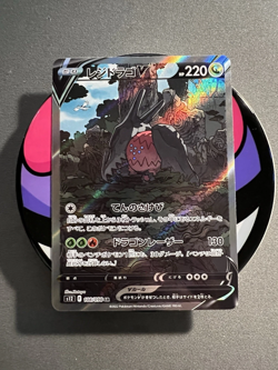 Pokemon Card Japanese IN STOCK Regidrago V 108/098 SR Paradigm Trigger S12 N - Image 1