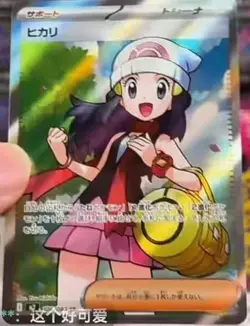 POKEMON TCG JAPANESE AUTHENTIC CARD M2 INFERNO X Dawn SR 106/080 - Image 2