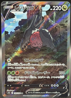 IN STOCK Pokemon Card Japanese Regidrago V 108/098 SR Paradigm Trigger S12 NM - Image 1