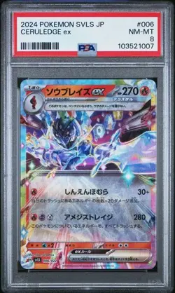 2024 POKEMON JAPANESE SVLS #6 CERULEDGE EX PSA 8 POP 21 - Image 1