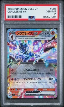 2024 POKEMON JAPANESE SVLS #6 CERULEDGE EX PSA 10 POP 18 - Image 1
