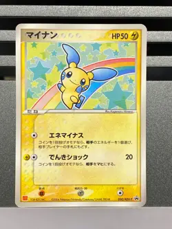 Pokemon Card Plusle Minun 049/ADV-P 050/ADV-P 2004 McDonalds Promo Japanese - Image 3