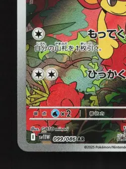 Pansear 099/086 NM White Flare Japanese Pokemon Card TCG - Image 2