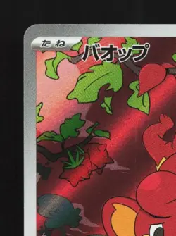 Pansear 099/086 NM White Flare Japanese Pokemon Card TCG - Image 4