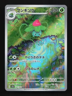 Ivysaur 167/165 SV2A Pokemon 151 Japanese Pokemon Card TCG - Image 1