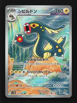 Eelektross 119/086 AR SV11B Black Bolt Japanese Pokemon Card TCG - Image 1