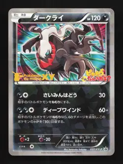 Darkrai 037/XY-P HP XY Promos Japanese Pokemon Card TCG - Image 1