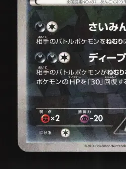 Darkrai 037/XY-P HP XY Promos Japanese Pokemon Card TCG - Image 2