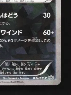 Darkrai 037/XY-P HP XY Promos Japanese Pokemon Card TCG - Image 3