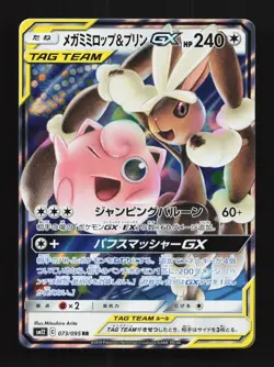 Mega Lopunny & Jigglypuff-GX 073/095 LP Alter Genesis Japanese Pokemon Card TCG - Image 1