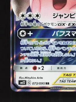 Mega Lopunny & Jigglypuff-GX 073/095 LP Alter Genesis Japanese Pokemon Card TCG - Image 2