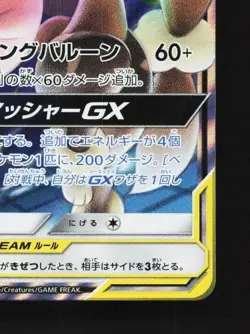 Mega Lopunny & Jigglypuff-GX 073/095 LP Alter Genesis Japanese Pokemon Card TCG - Image 3