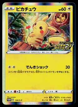PIKACHU 124/S-P SWORD & SHIELD PROMOS JAPANESE POKEMON TCG - Image 1