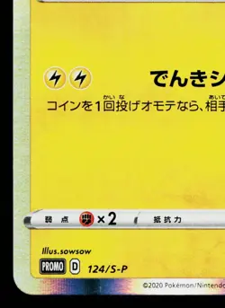 PIKACHU 124/S-P SWORD & SHIELD PROMOS JAPANESE POKEMON TCG - Image 4