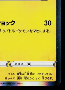 PIKACHU 124/S-P SWORD & SHIELD PROMOS JAPANESE POKEMON TCG - Image 5