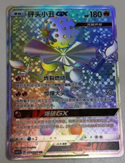 Pokemon S-Chinese Card Sun&Moon CSM1.5C-074 HR Rainbow Rare Blacephalon-GX Holo - Image 1