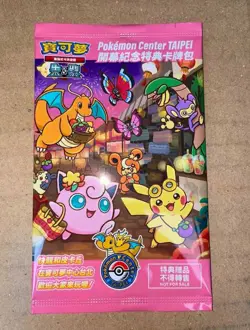 Taiwan Taipei Pokemon Center Limited Card Pikachu Exclusive Pokemon TCG Sealed - Image 3
