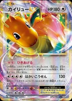 Pokemon Card Japanese Dragonite EX [RR] {070/087} condition Ｌ So - Image 1