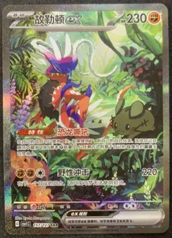Pokemon TCG Chinese Scarlet & Violet CSV1C 157 SAR Koraidon ex Card - Image 1