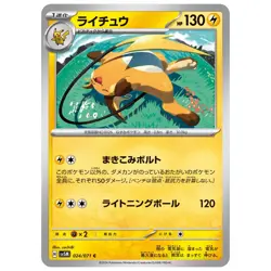 Pokemon Karte - Raichu 024/071 C Japanisch Original TCG Trading Card Game 2024 - Image 1