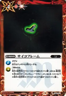 Battle Spirits Psycho Frame (Common) Gundam Witch's trump card (BS-CB25) 071 | C - Image 1