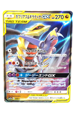 Pokemon card Garchomp&Giratina GX 099/173 SM12a Tag Team Tag All Stars Japanese - Image 1