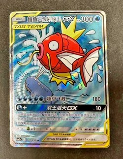 Pokemon S-Chinese Sun&Moon Magikarp & Wailord GX CSM2aC 161 SR Ultra Full Art NM - Image 1