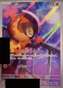 POKEMON TCG JAPANESE AUTHENTIC CARD M2 INFERNO X Charcadet AR 083/080 - Image 2