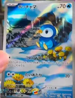 POKEMON TCG JAPANESE AUTHENTIC CARD M2 INFERNO X Piplup AR 085/080 - Image 2
