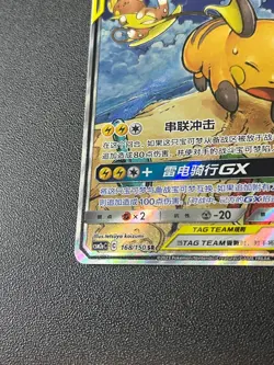 Pokemon S-Chinese Card Sun&Moon CSM2aC-168 SR Raichu & Alolan Raichu-GX Alt Art - Image 4