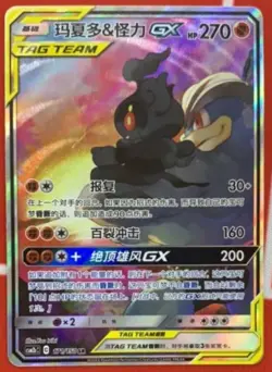Pokemon S-Chinese Card Sun&Moon CSM2bC-171 SR Marshadow & Machamp-GX Alt Art New - Image 1