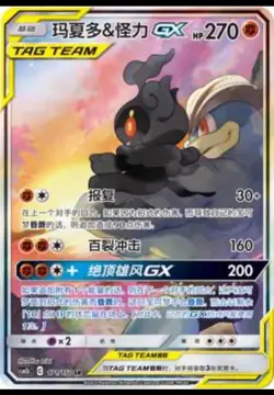 Pokemon S-Chinese Card Sun&Moon CSM2bC-171 SR Marshadow & Machamp-GX Alt Art New - Image 2