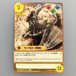 Monster Hunter Trading card " Monoblos " 42/171 R 2007 Japan CAPCOM TCG F/S - Image 1