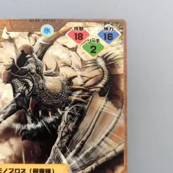 Monster Hunter Trading card " Monoblos " 42/171 R 2007 Japan CAPCOM TCG F/S - Image 2