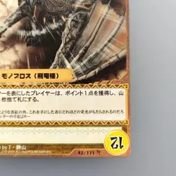 Monster Hunter Trading card " Monoblos " 42/171 R 2007 Japan CAPCOM TCG F/S - Image 5