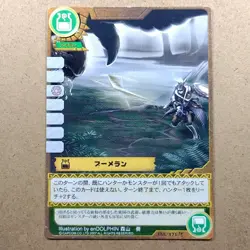 Monster Hunter Trading card " Boomerangs " 155/171 R 2007 Japan TCG F/S - Image 1