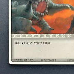 Monster Hunter Hunting card " Gravios " 06-71/77 RARE-1 Japan CAPCOM TCG - Image 4