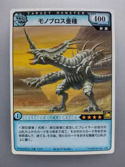 Monster Hunter " White Monoblos " Rare-1 Hunting Card CAPCOM TCG Japan F/S - Image 1