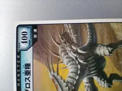 Monster Hunter " White Monoblos " Rare-1 Hunting Card CAPCOM TCG Japan F/S - Image 2
