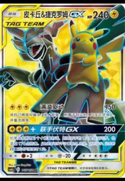 Pokemon S-Chinese Card Sun&Moon CSM2aC-165 SR Pikachu & Zekrom-GX Holo Mint New - Image 2