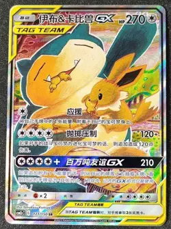 Pokemon S-Chinese Card Sun&Moon CSM2cC-171 SR Eevee & Snorlax-GX Holo Alt Art - Image 1