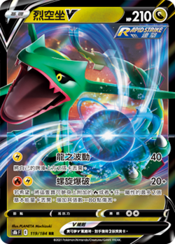 Pokemon Chinese Rayquaza V RR 119/184 S8b VMAX Climax New Holo Mint Card - Image 1
