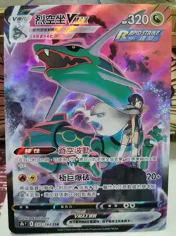 Pokemon Chinese Rayquaza VMAX CSR 252/184 S8b VMAX Climax New Holo Mint Card - Image 1