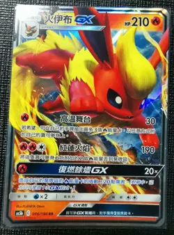 Pokemon Chinese Sun & Moon Double Crit AS5b Flareon GX RR #016 Holo Mint Card - Image 1