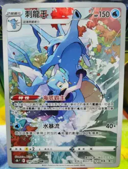 Pokemon Chinese Clair's Kingdra CHR 190/184 S8b - VMAX Climax Holo Mint Card - Image 1