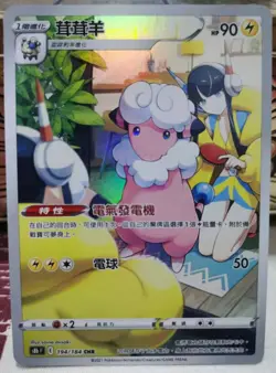 Pokemon Chinese Eles's Flaaffy CHR 194/184 S8b - VMAX Climax Holo Mint Card New - Image 1