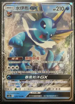 PTCG Pokemon Chinese Sun&Moon Double Crit AS5A Vaporeon-GX RR 059 Holo Mint Card - Image 1